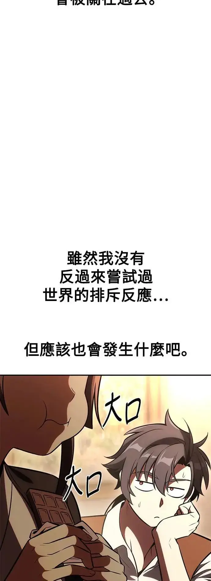 《我杀了学院玩家》第43话图17