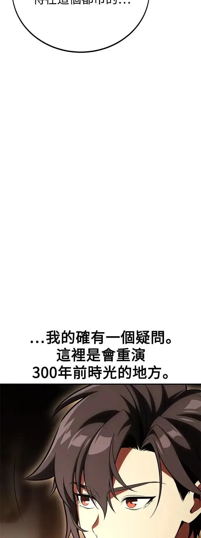 《我杀了学院玩家》第43话图23