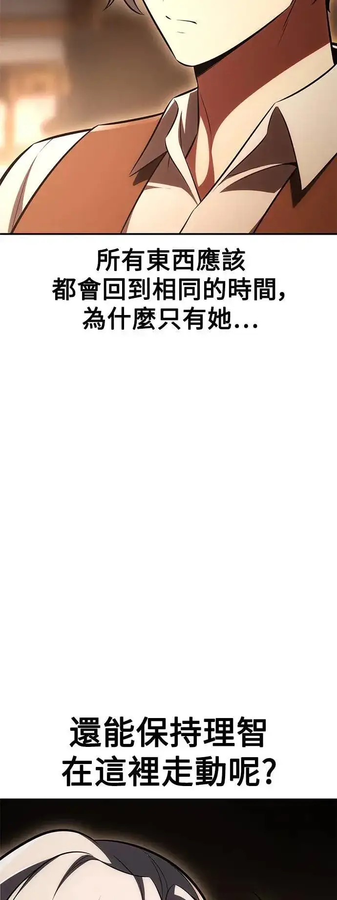 《我杀了学院玩家》第43话图24