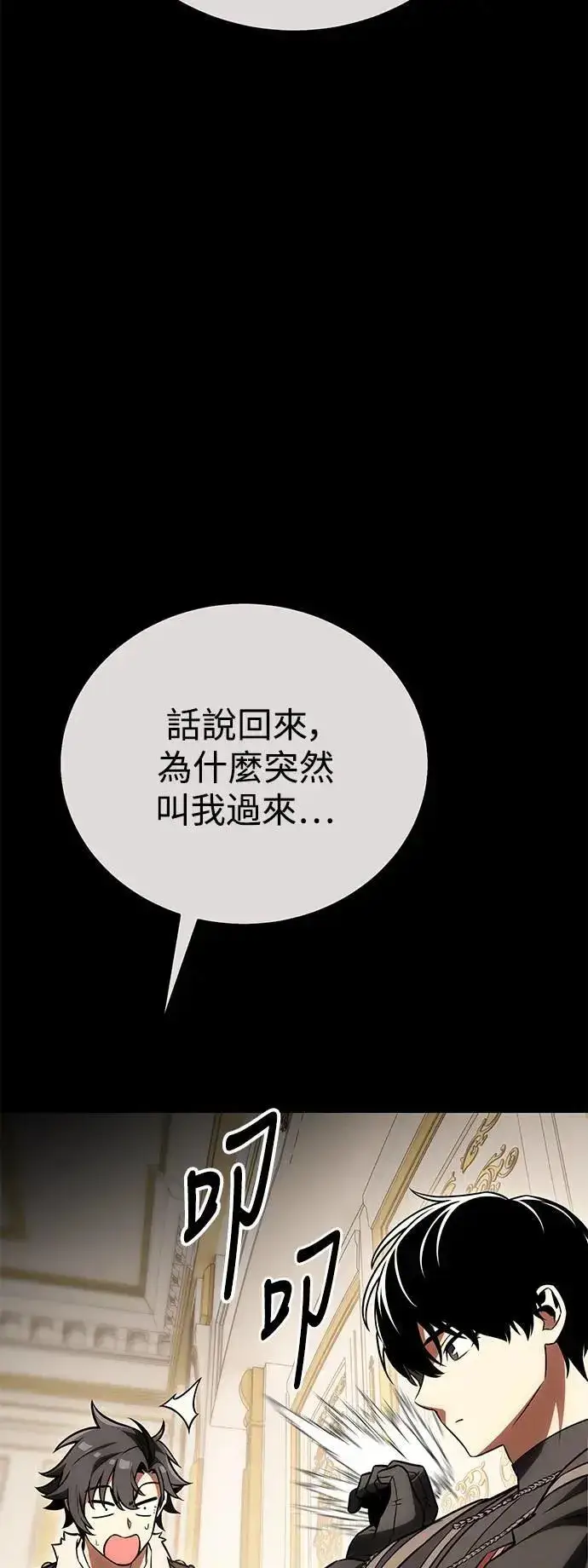 《我杀了学院玩家》第43话图3