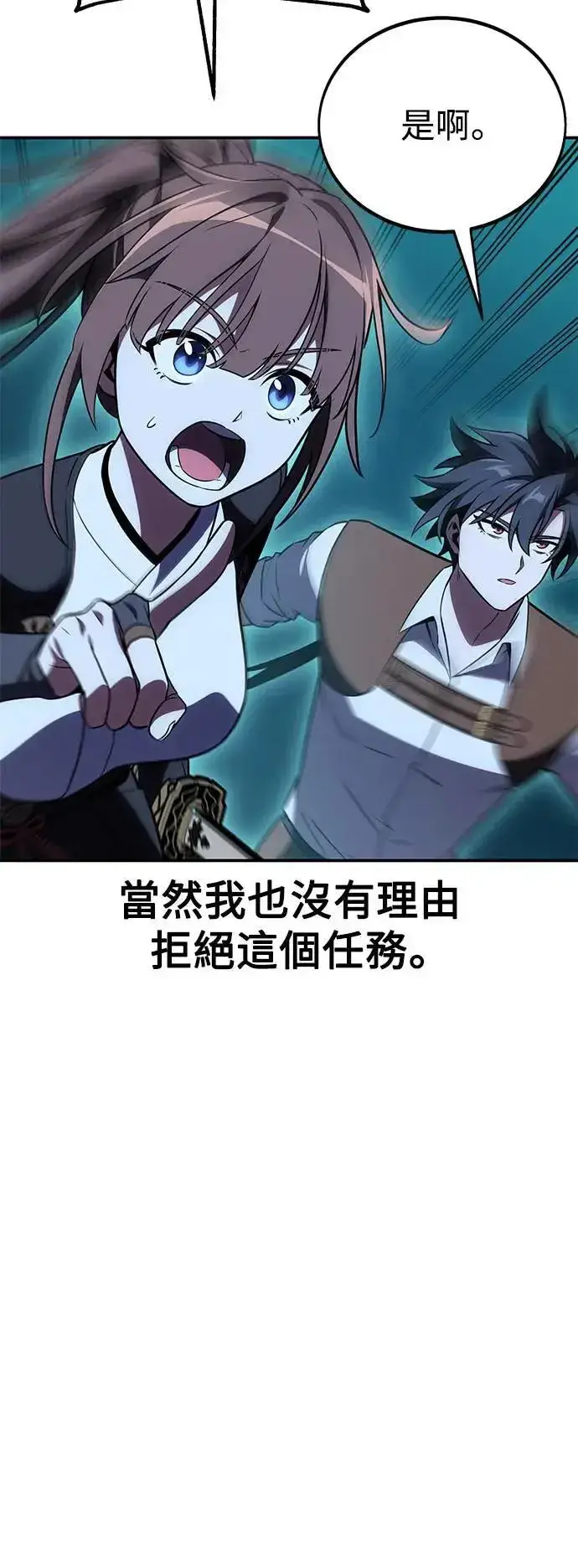 《我杀了学院玩家》第43话图37