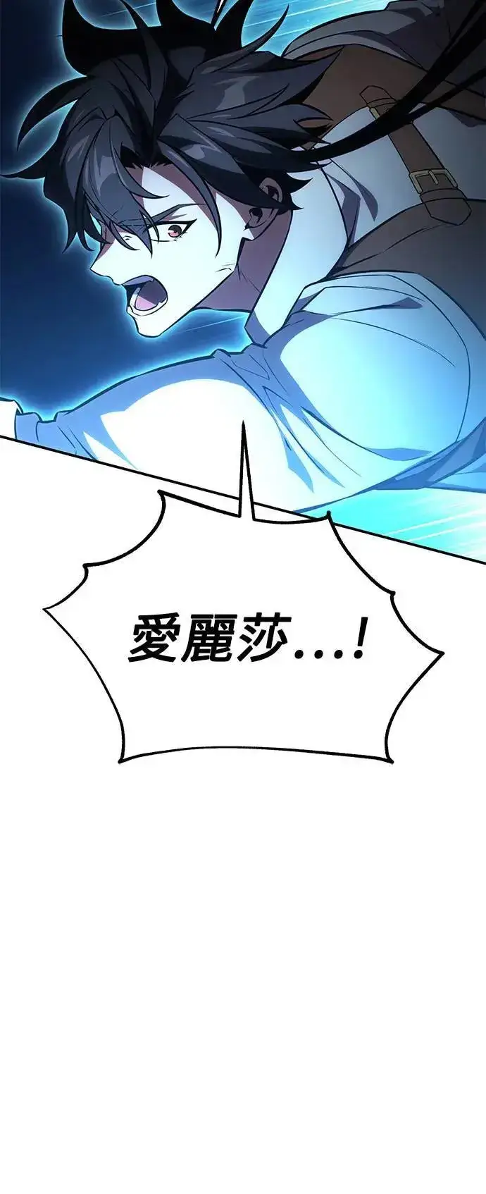 《我杀了学院玩家》第43话图53