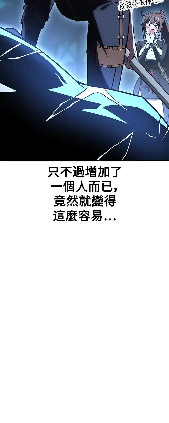 《我杀了学院玩家》第43话图61