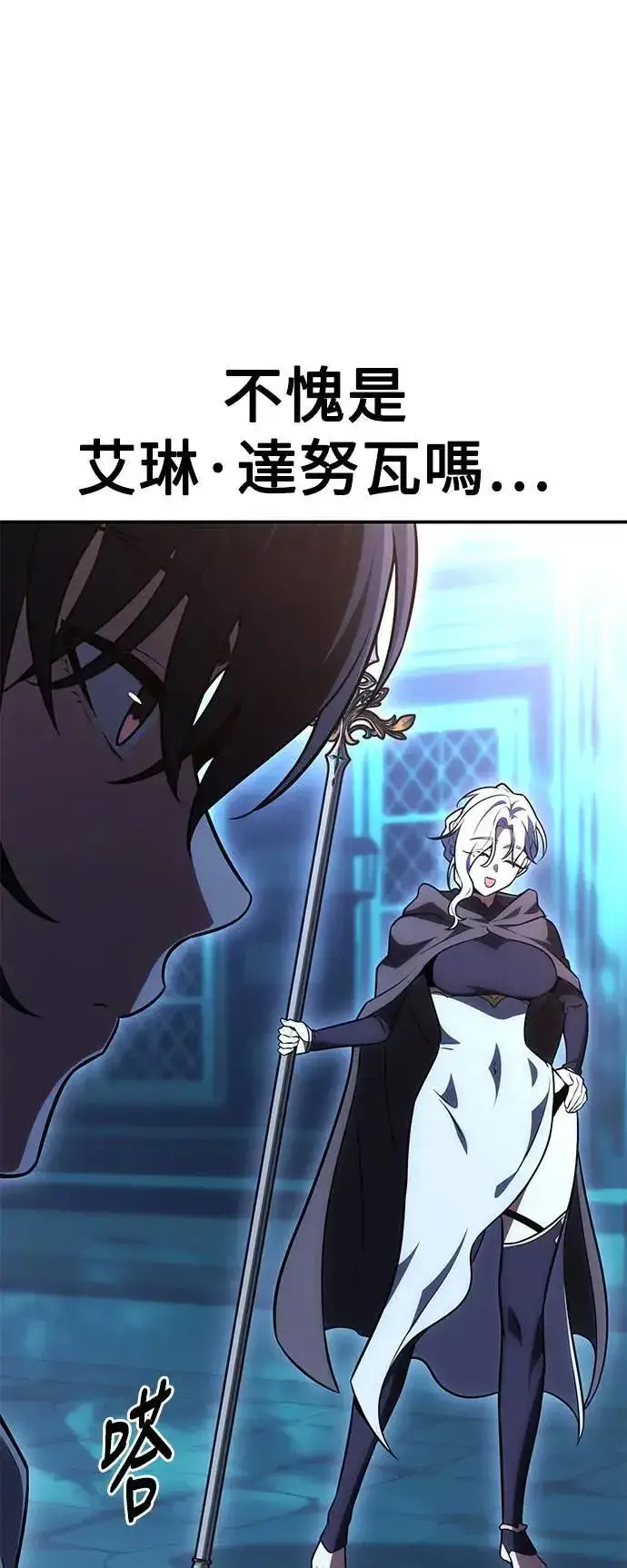 《我杀了学院玩家》第43话图62