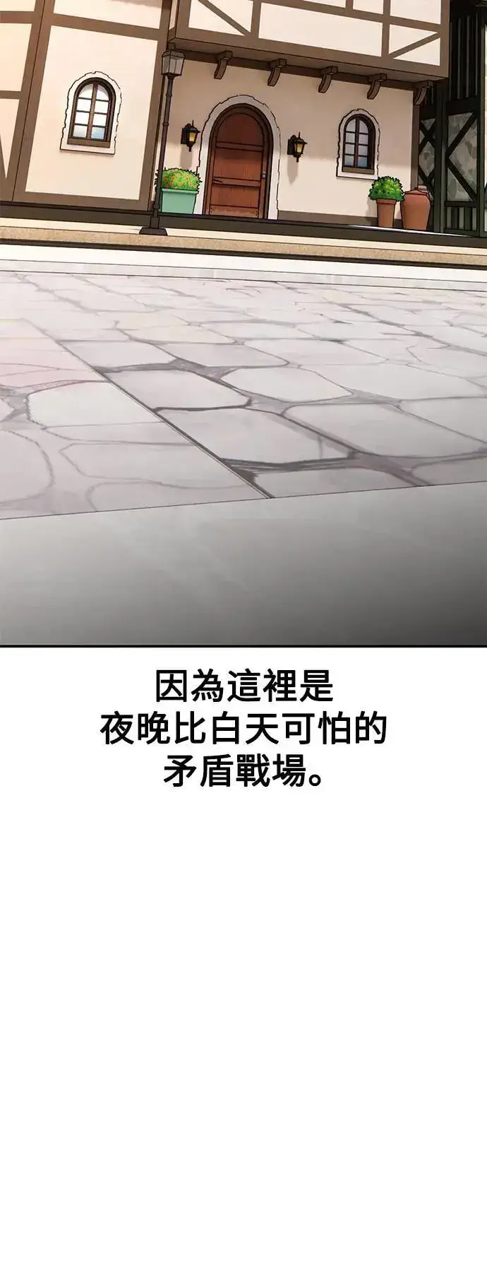 《我杀了学院玩家》第43话图66
