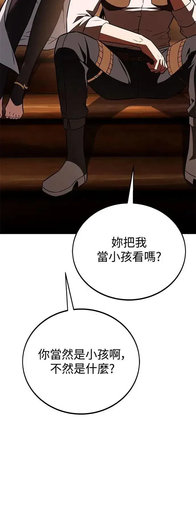 《我杀了学院玩家》第43话图69