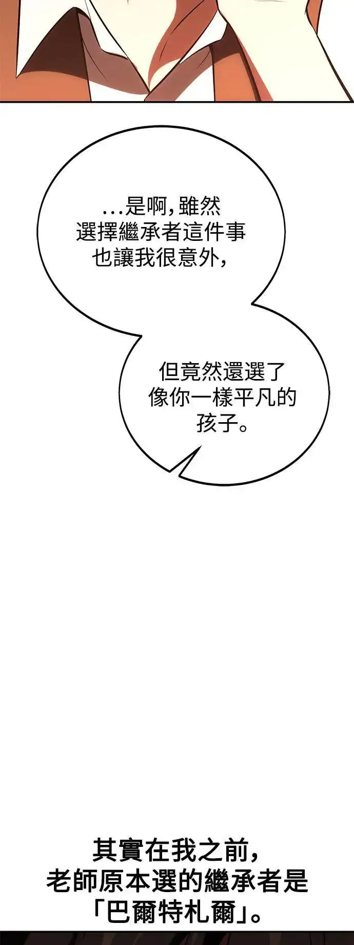 《我杀了学院玩家》第43话图72