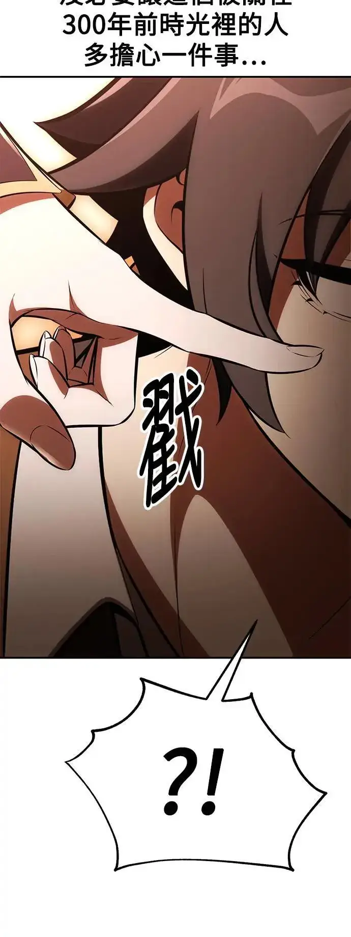 《我杀了学院玩家》第43话图74