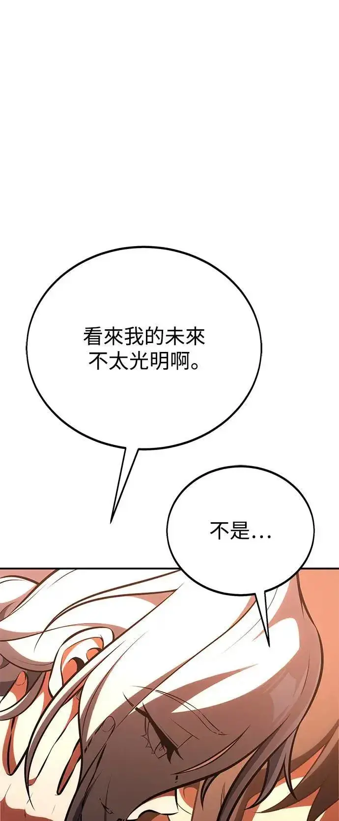 《我杀了学院玩家》第43话图78