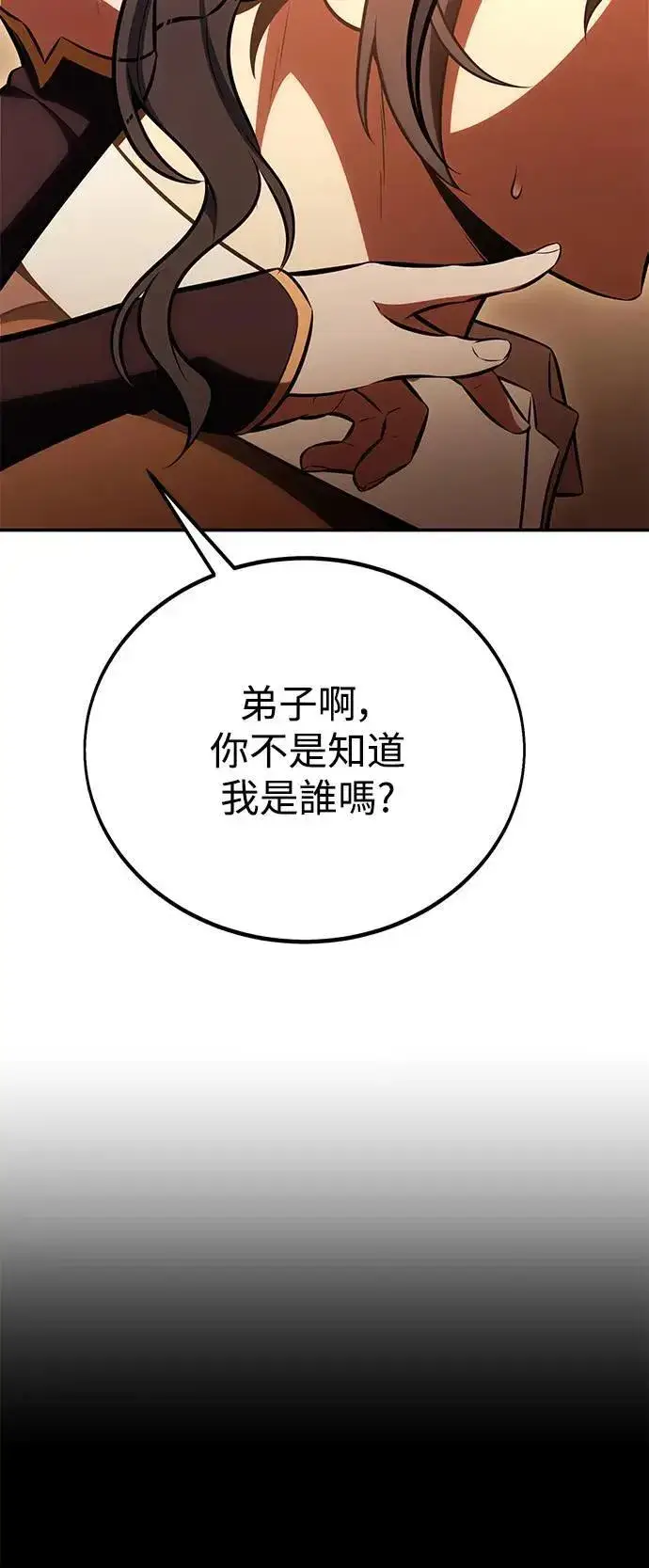 《我杀了学院玩家》第43话图79