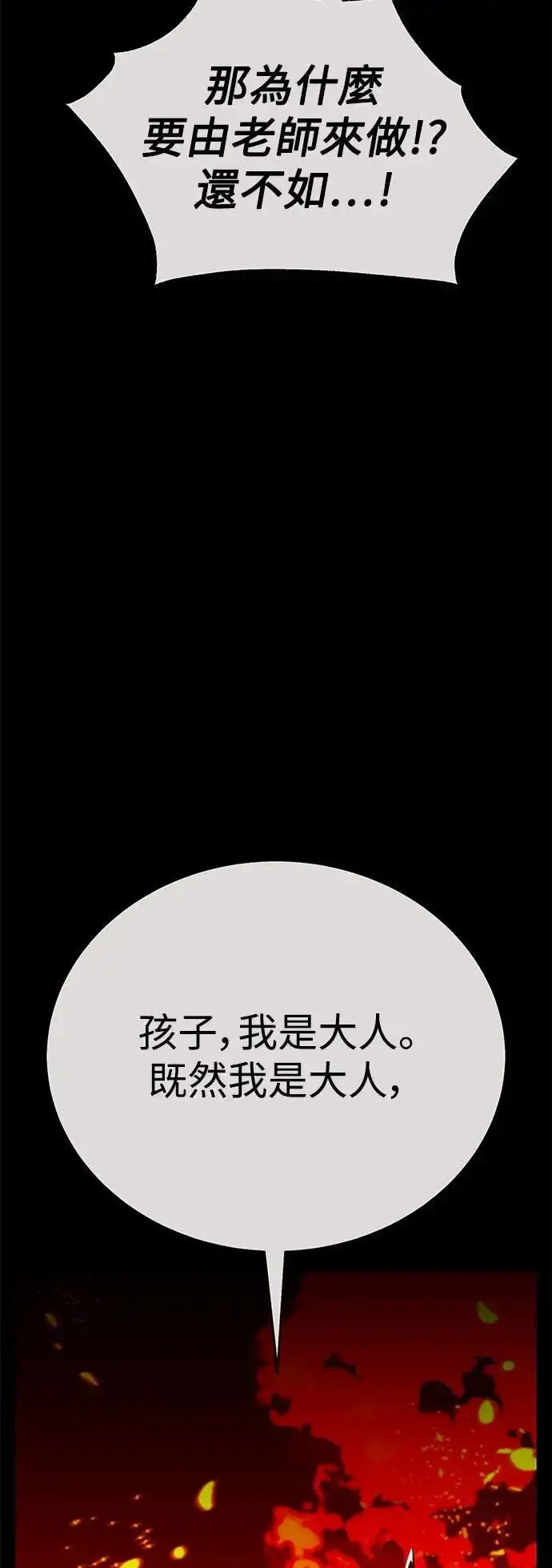 《我杀了学院玩家》第43话图83