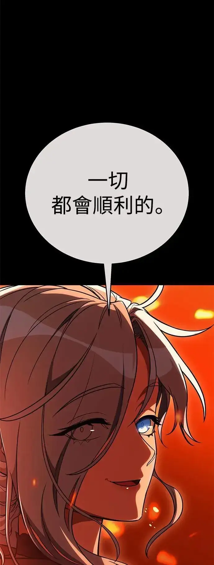 《我杀了学院玩家》第43话图86
