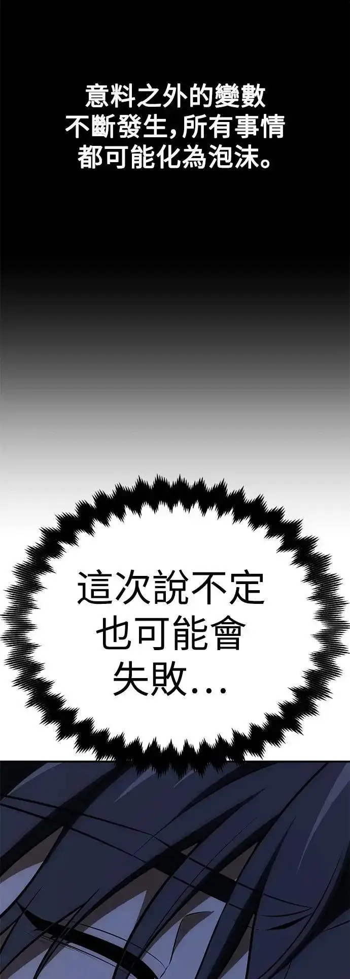 《我杀了学院玩家》第43话图94