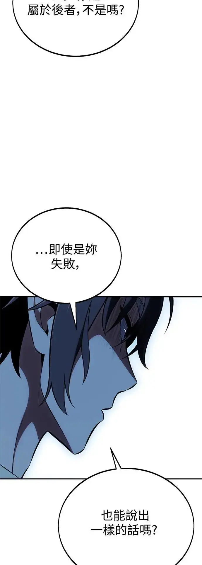 《我杀了学院玩家》第43话图98