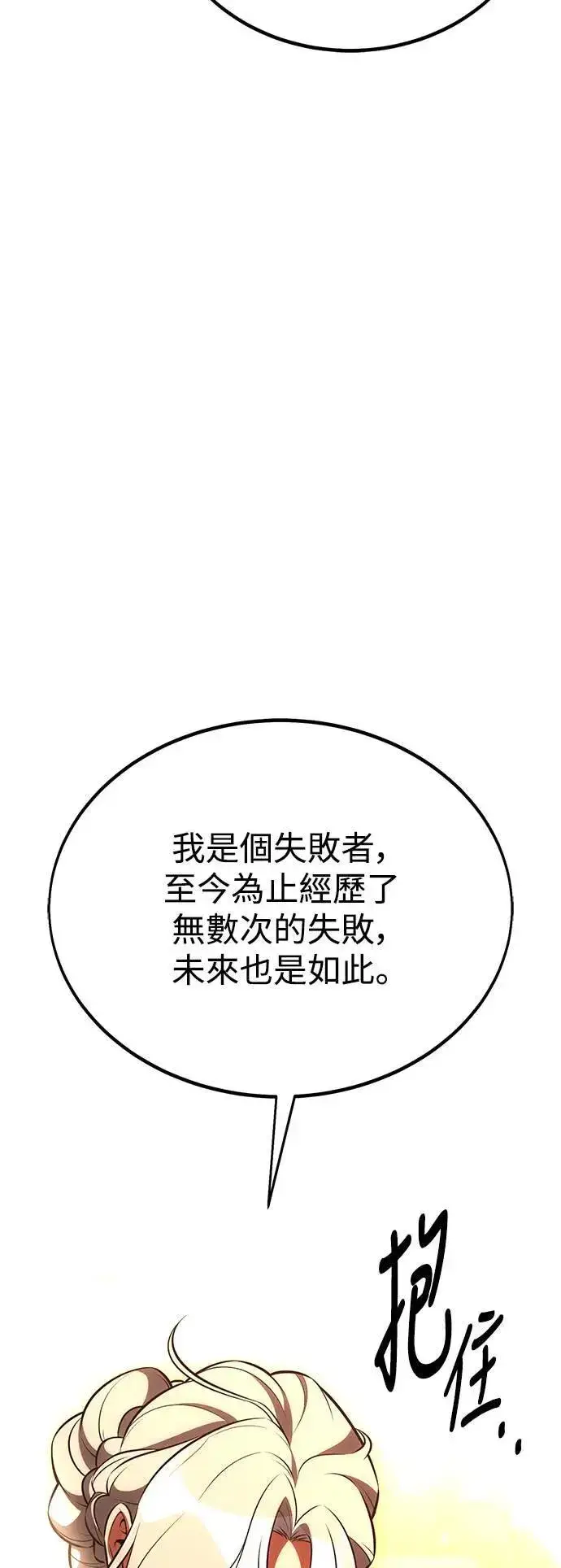 《我杀了学院玩家》第43话图99