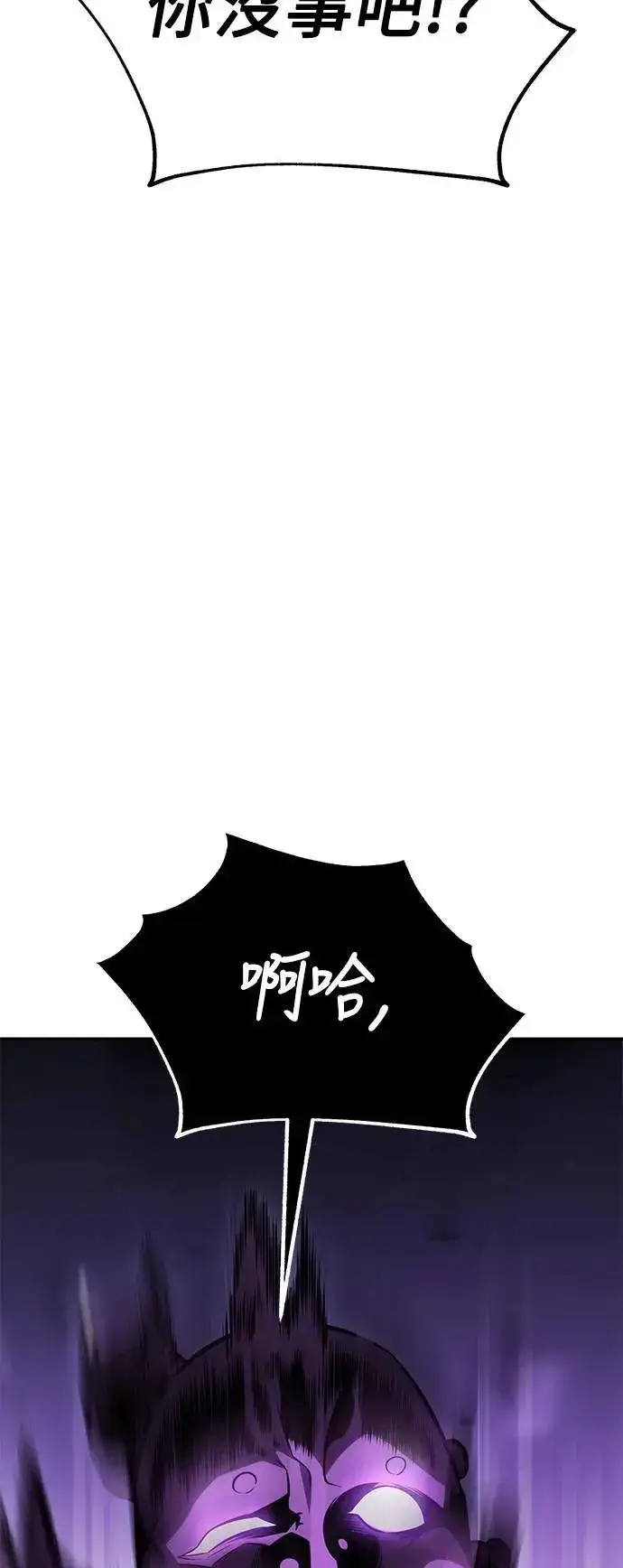 《我杀了学院玩家》第44话图100