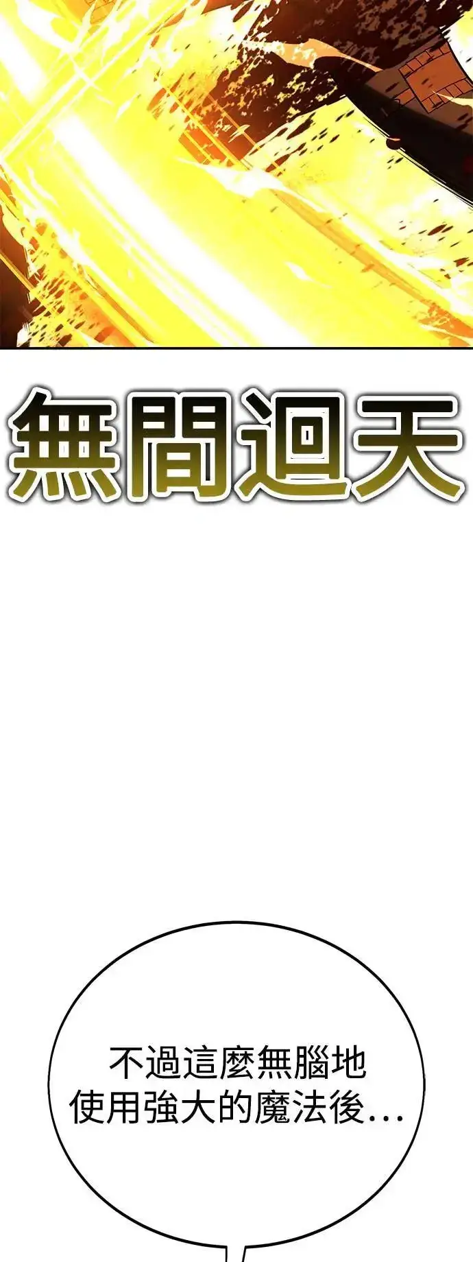 《我杀了学院玩家》第44话图105