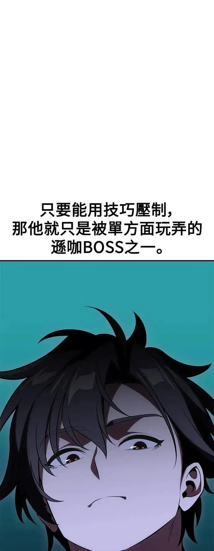 《我杀了学院玩家》第44话图110