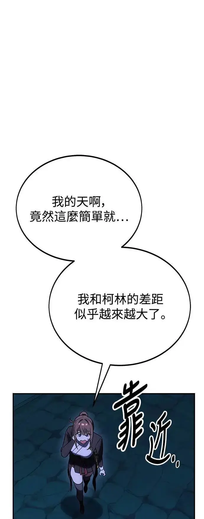 《我杀了学院玩家》第44话图112