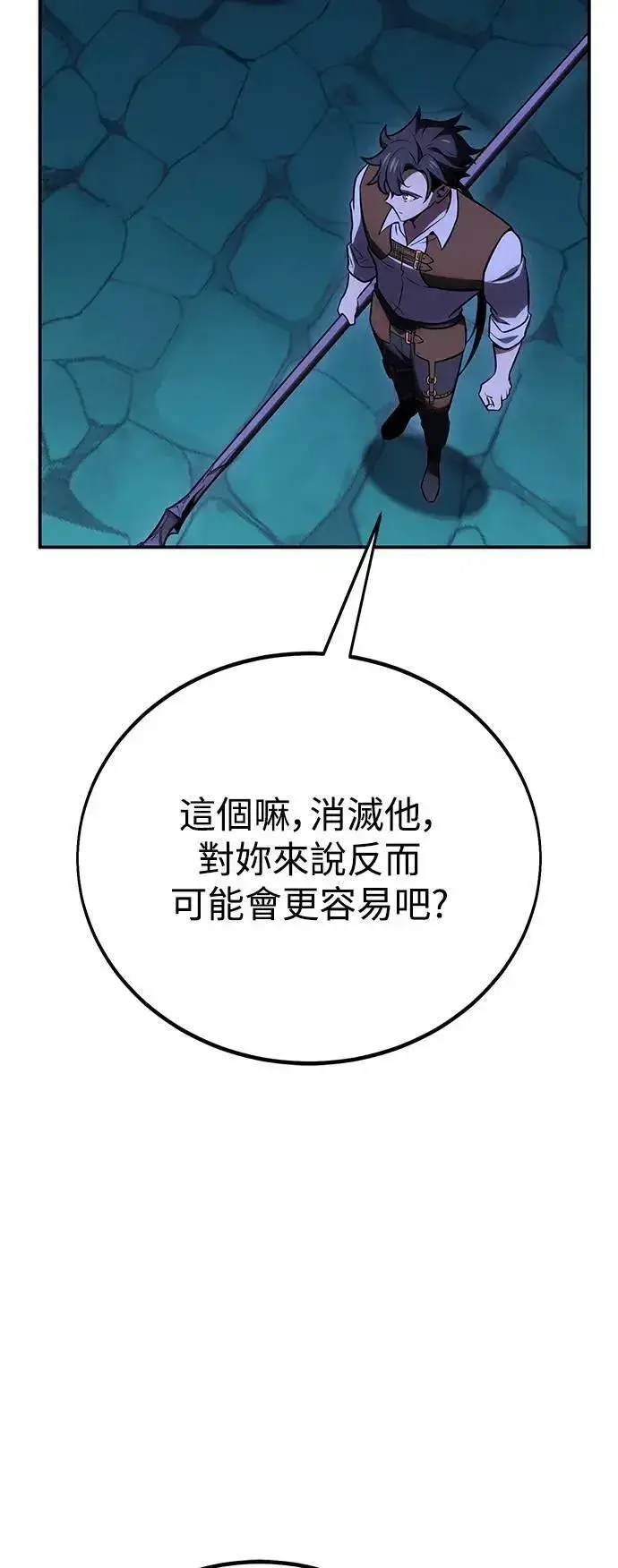 《我杀了学院玩家》第44话图113