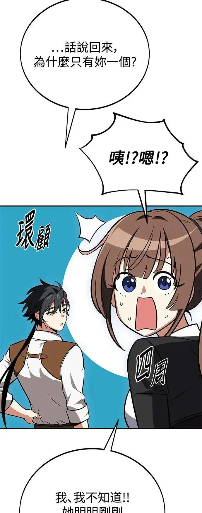 《我杀了学院玩家》第44话图114