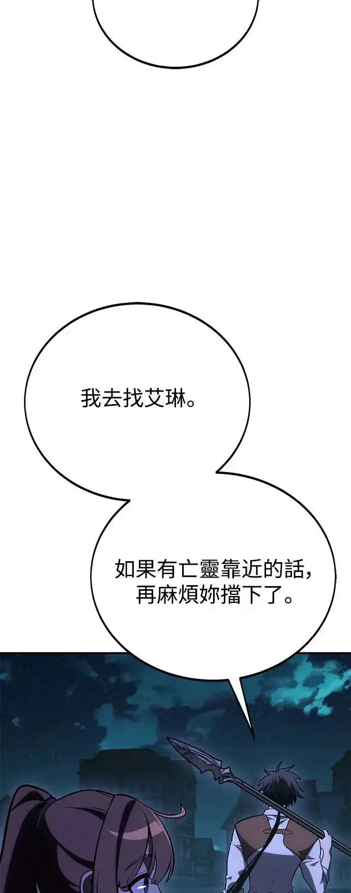 《我杀了学院玩家》第44话图116