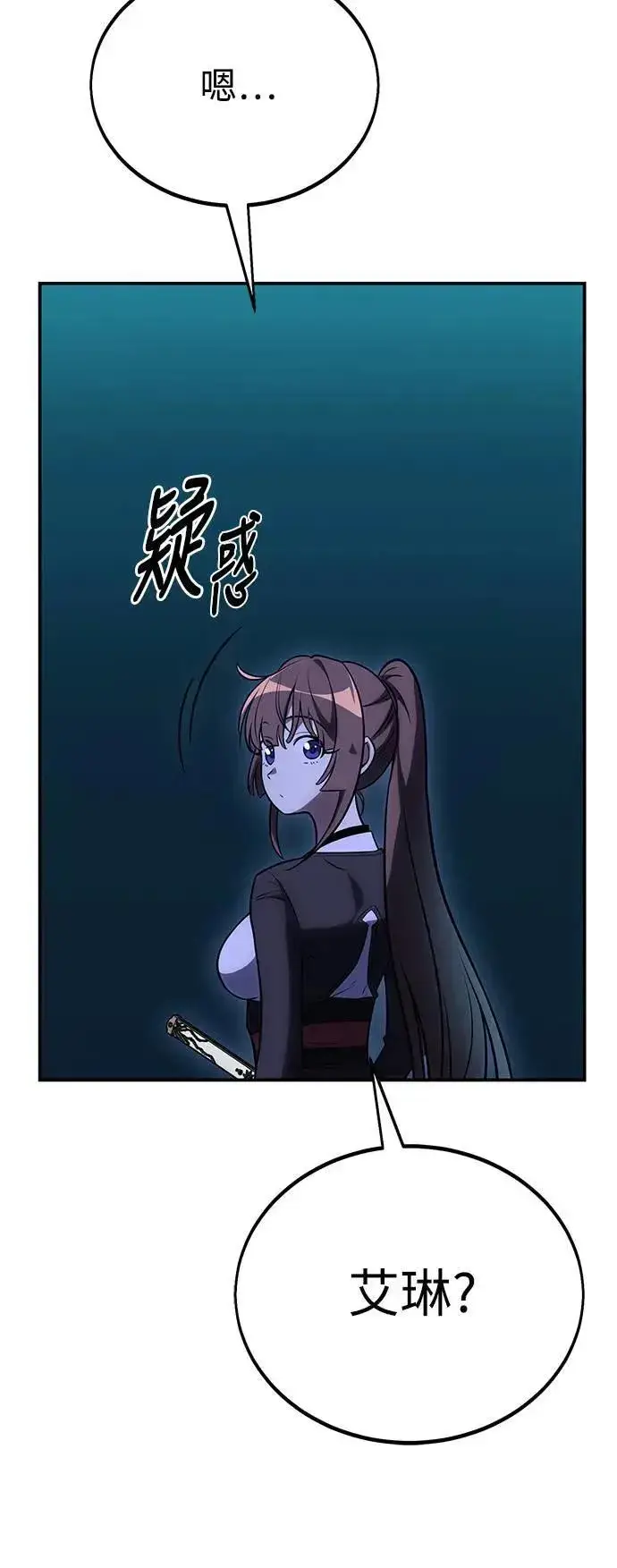 《我杀了学院玩家》第44话图118