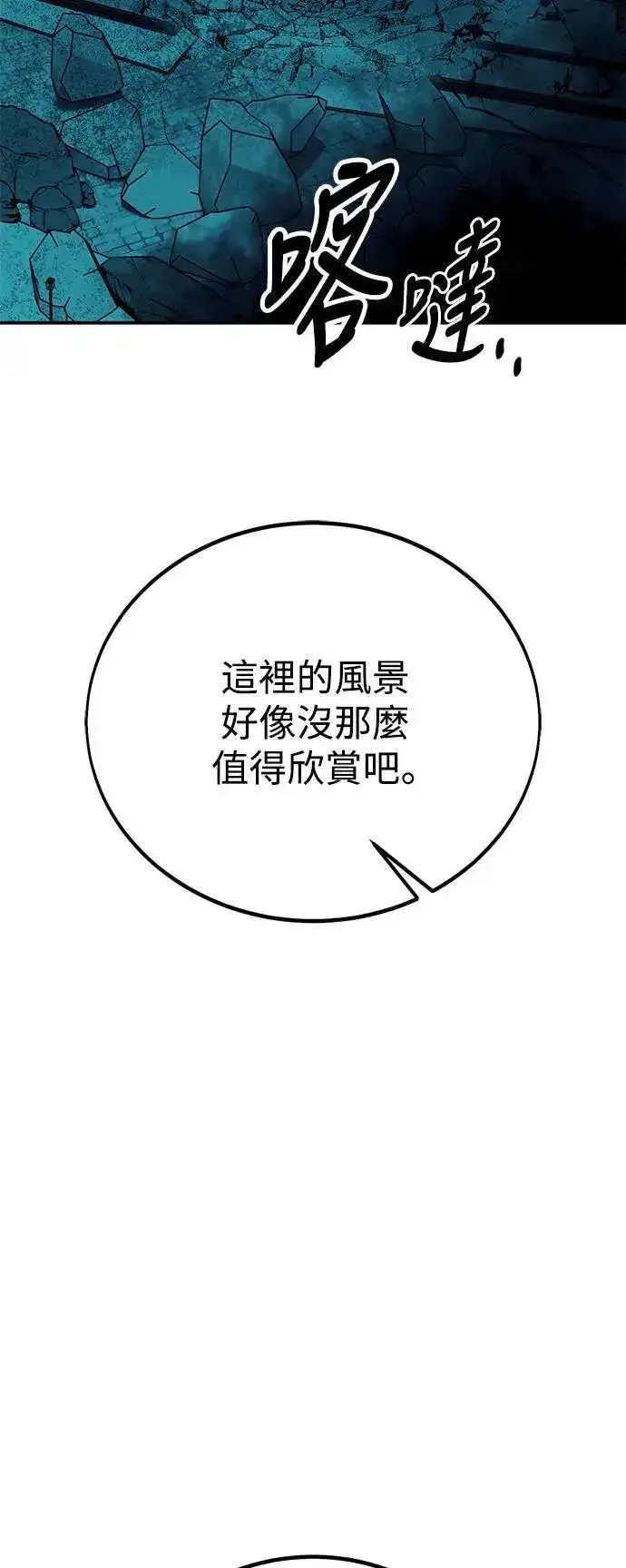 《我杀了学院玩家》第44话图120
