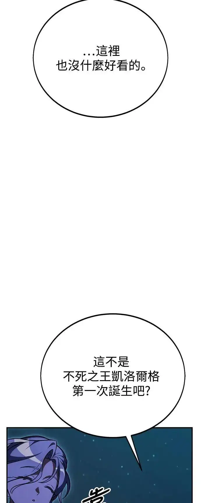 《我杀了学院玩家》第44话图122