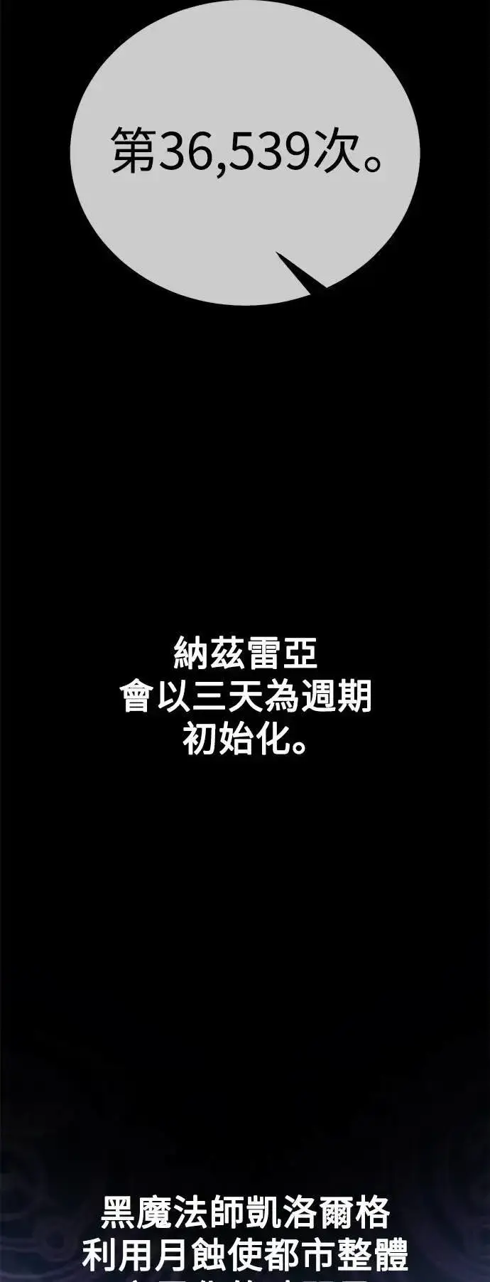《我杀了学院玩家》第44话图125
