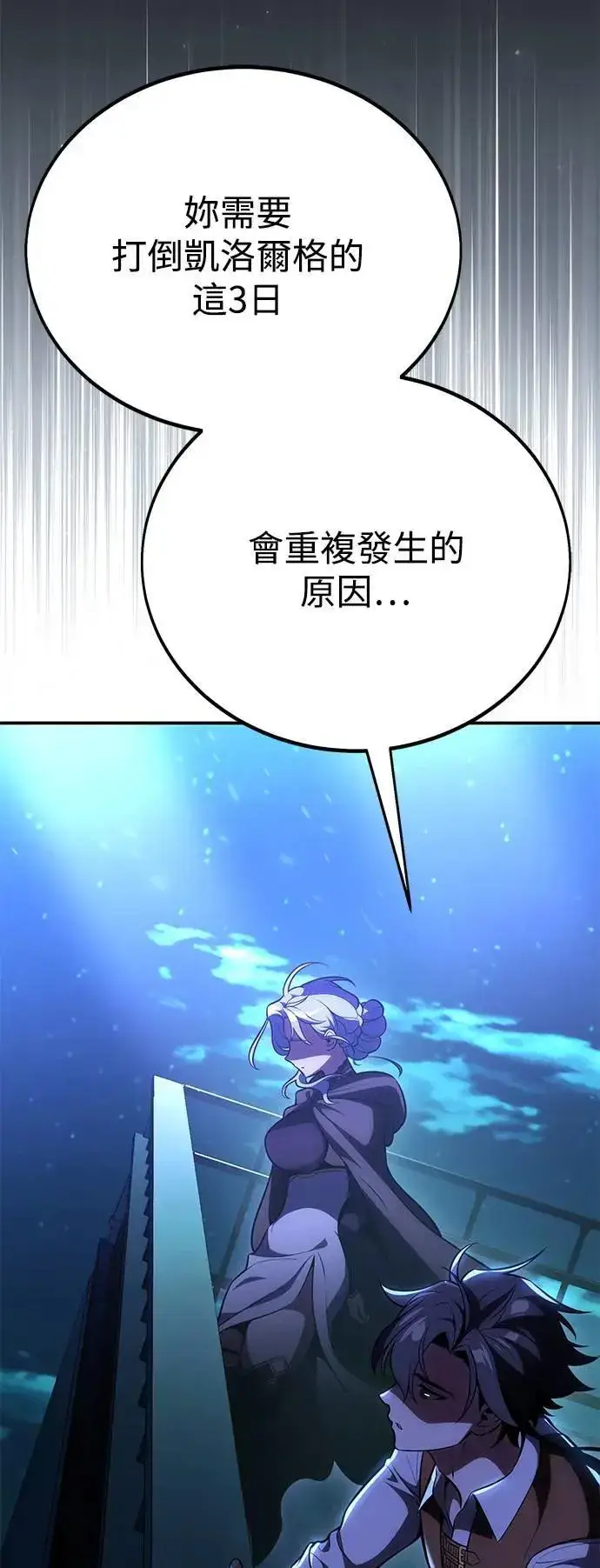 《我杀了学院玩家》第44话图130