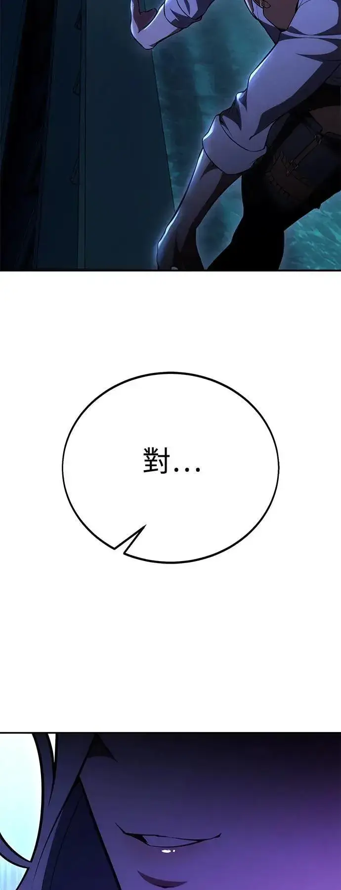 《我杀了学院玩家》第44话图131