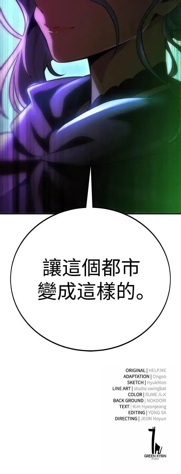 《我杀了学院玩家》第44话图133