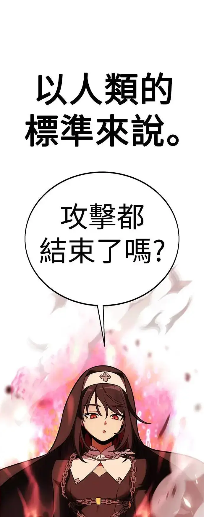 《我杀了学院玩家》第44话图14