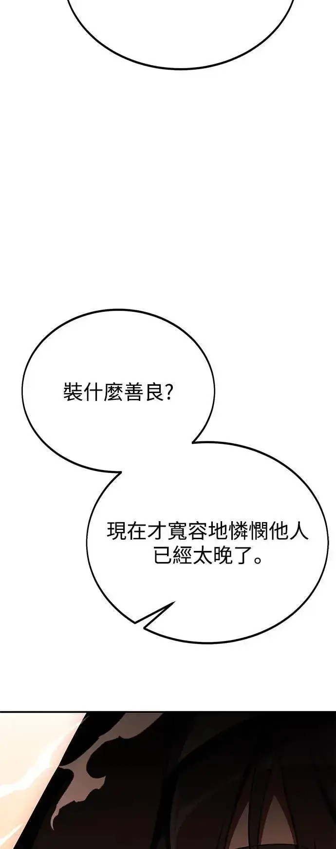 《我杀了学院玩家》第44话图18