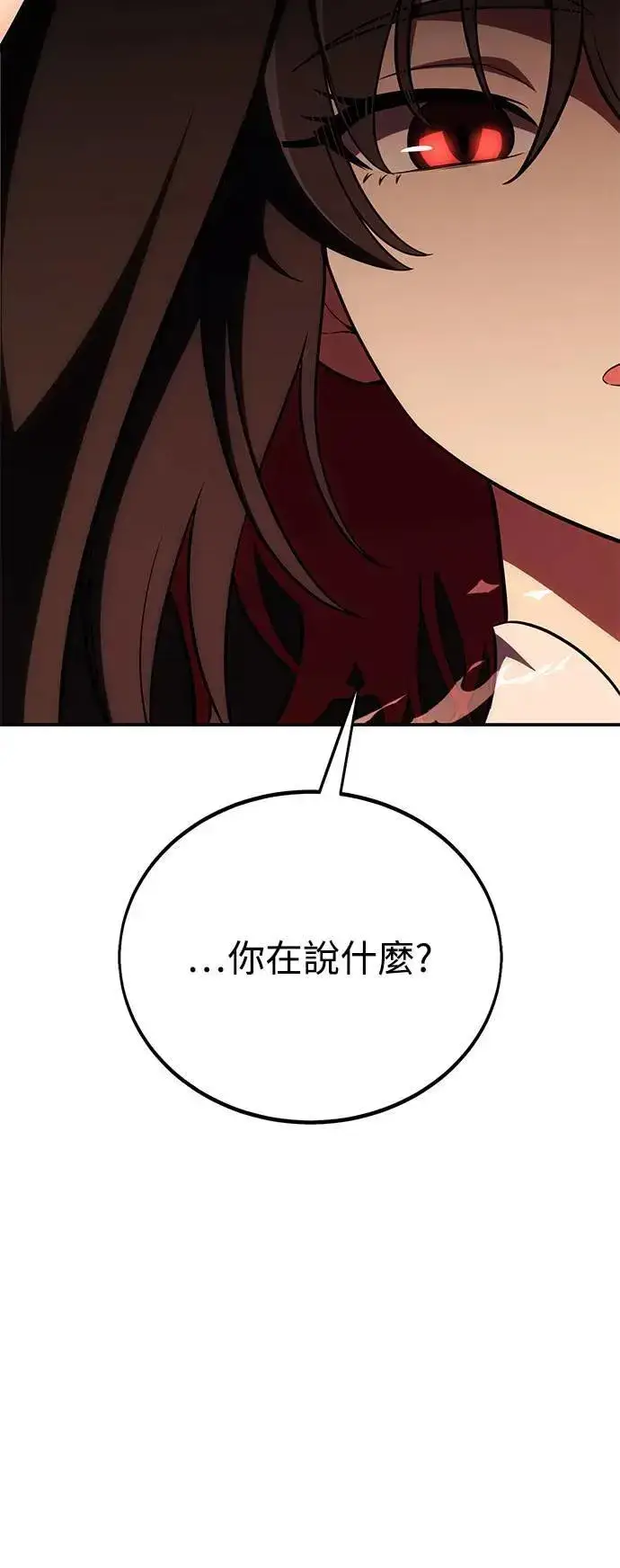 《我杀了学院玩家》第44话图19