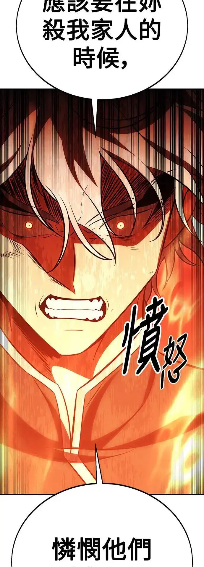 《我杀了学院玩家》第44话图21