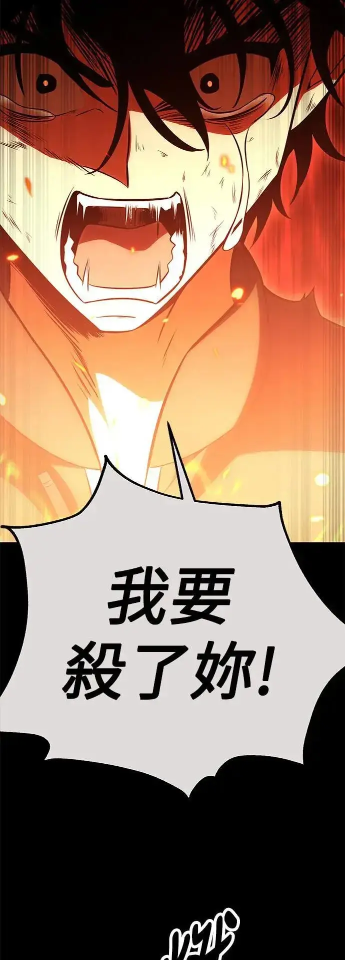 《我杀了学院玩家》第44话图23