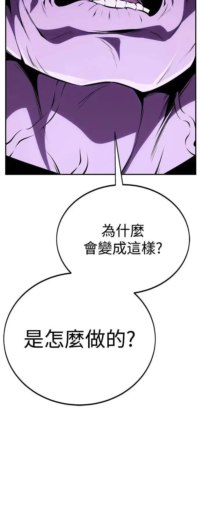 《我杀了学院玩家》第44话图35