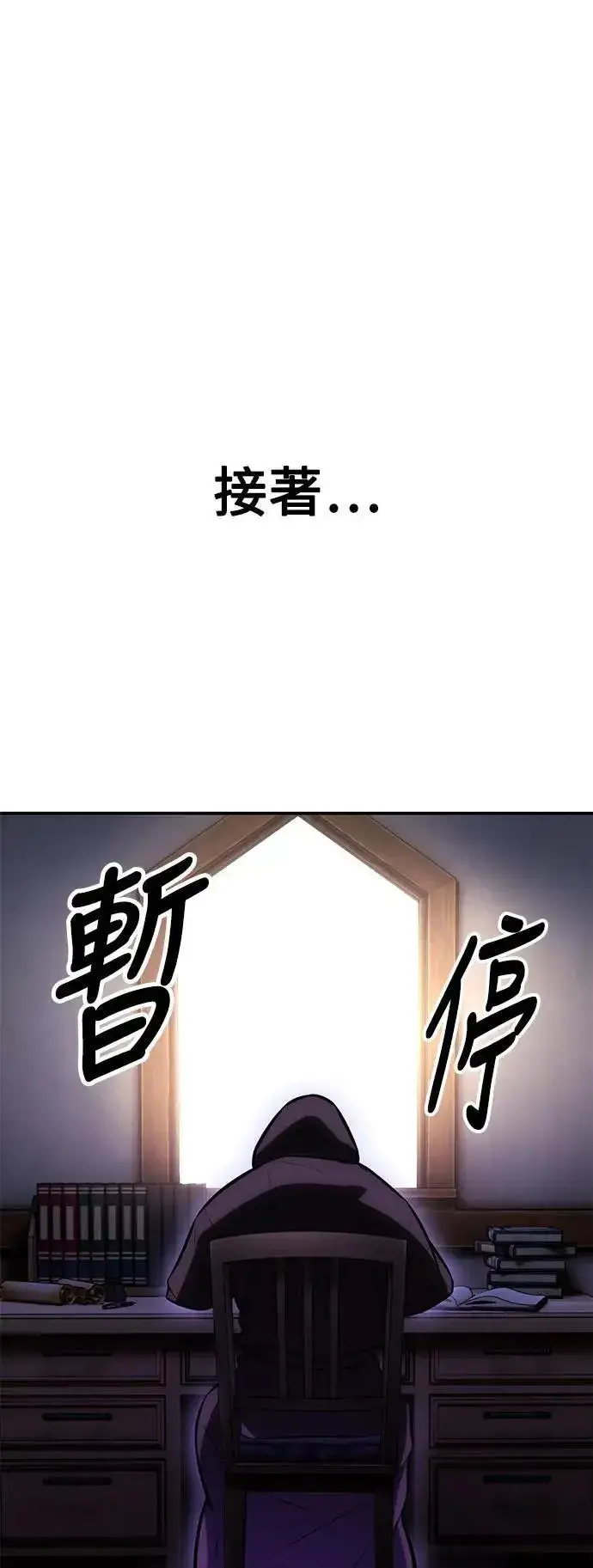《我杀了学院玩家》第44话图36