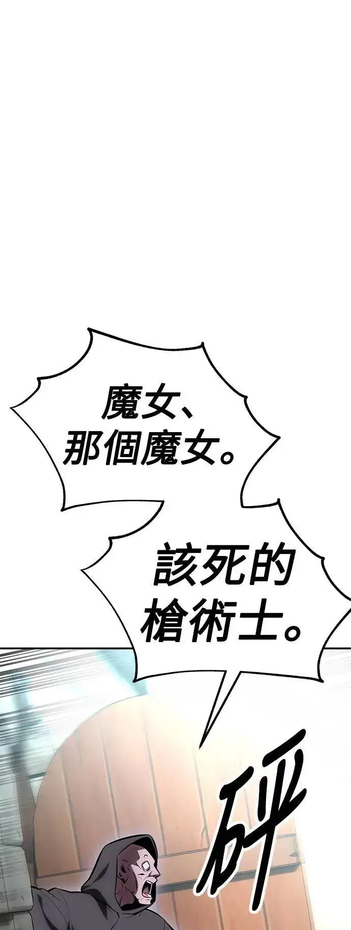《我杀了学院玩家》第44话图39