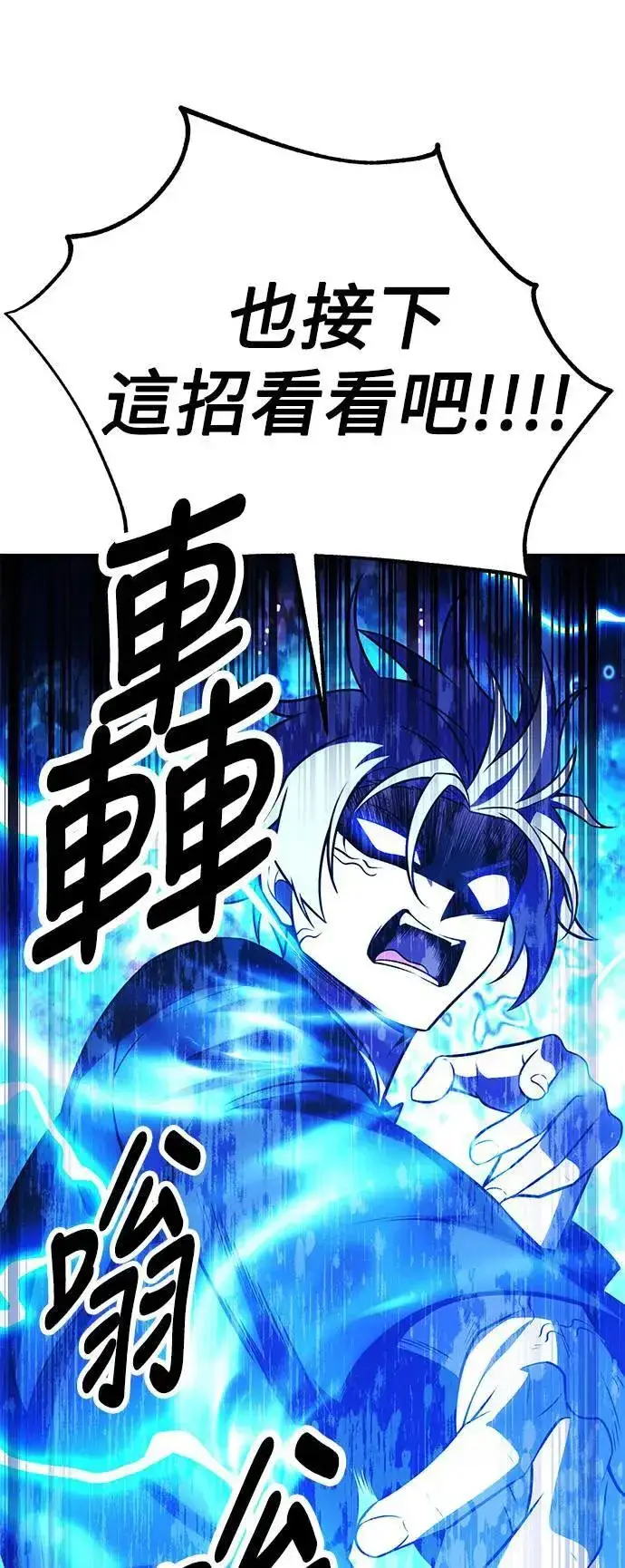 《我杀了学院玩家》第44话图4
