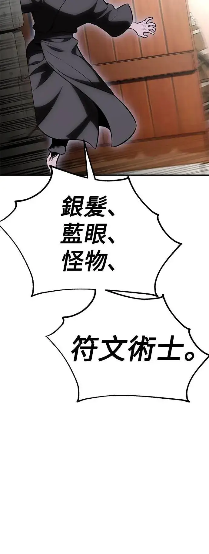 《我杀了学院玩家》第44话图40