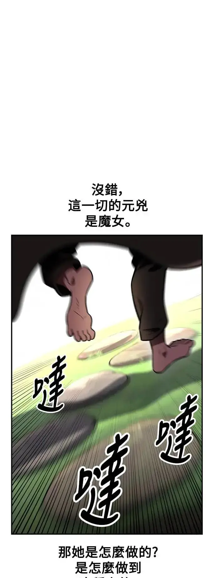 《我杀了学院玩家》第44话图41