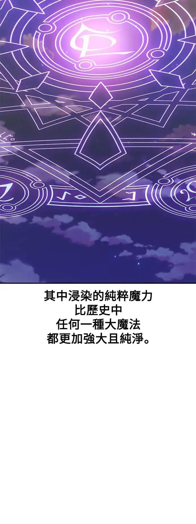 《我杀了学院玩家》第44话图45
