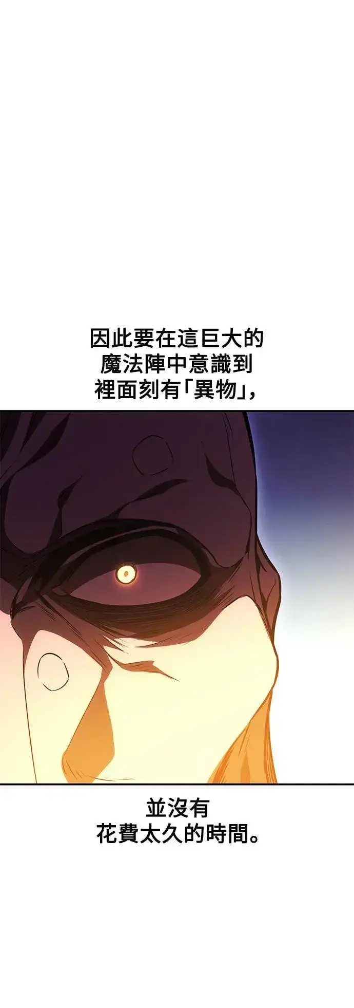 《我杀了学院玩家》第44话图46