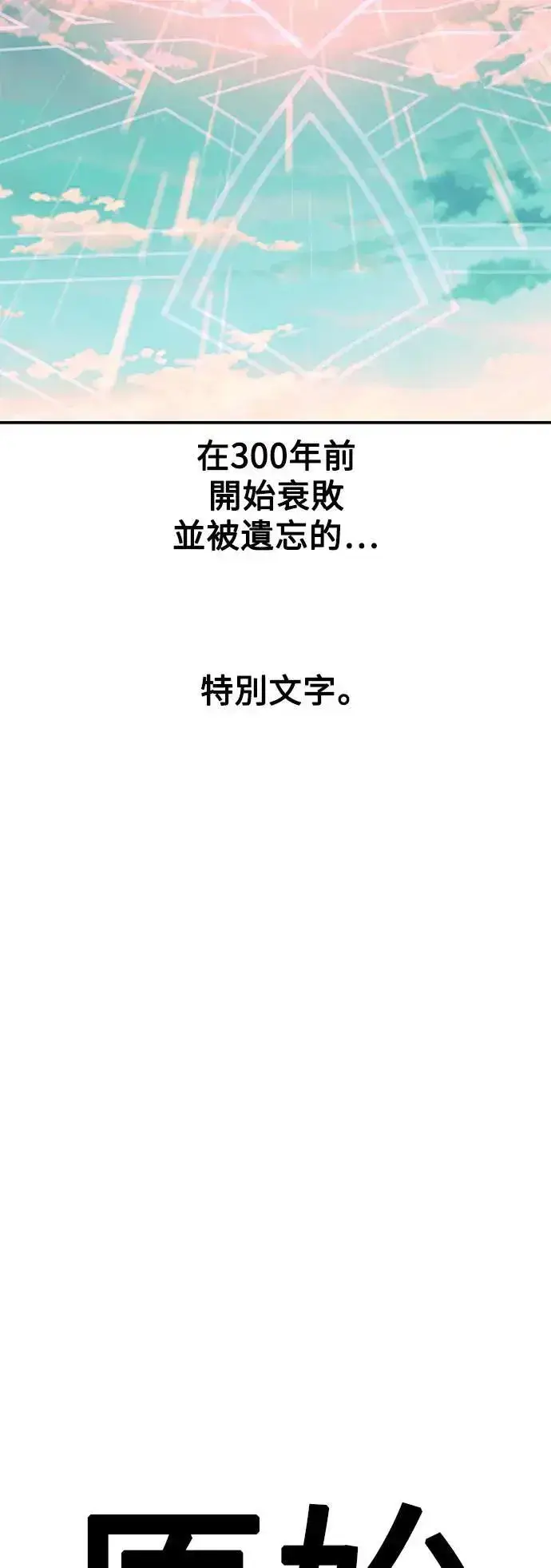 《我杀了学院玩家》第44话图48