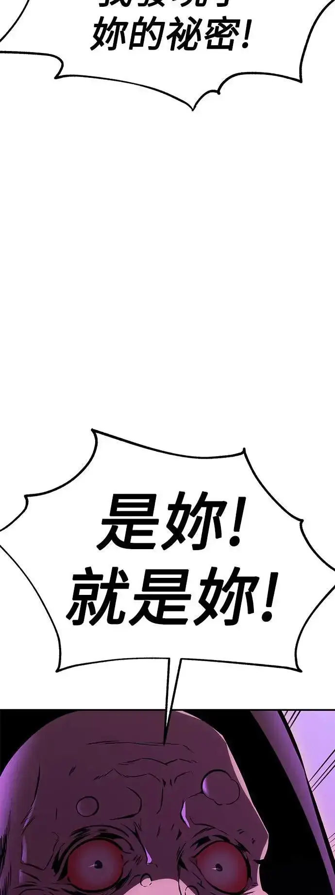 《我杀了学院玩家》第44话图53