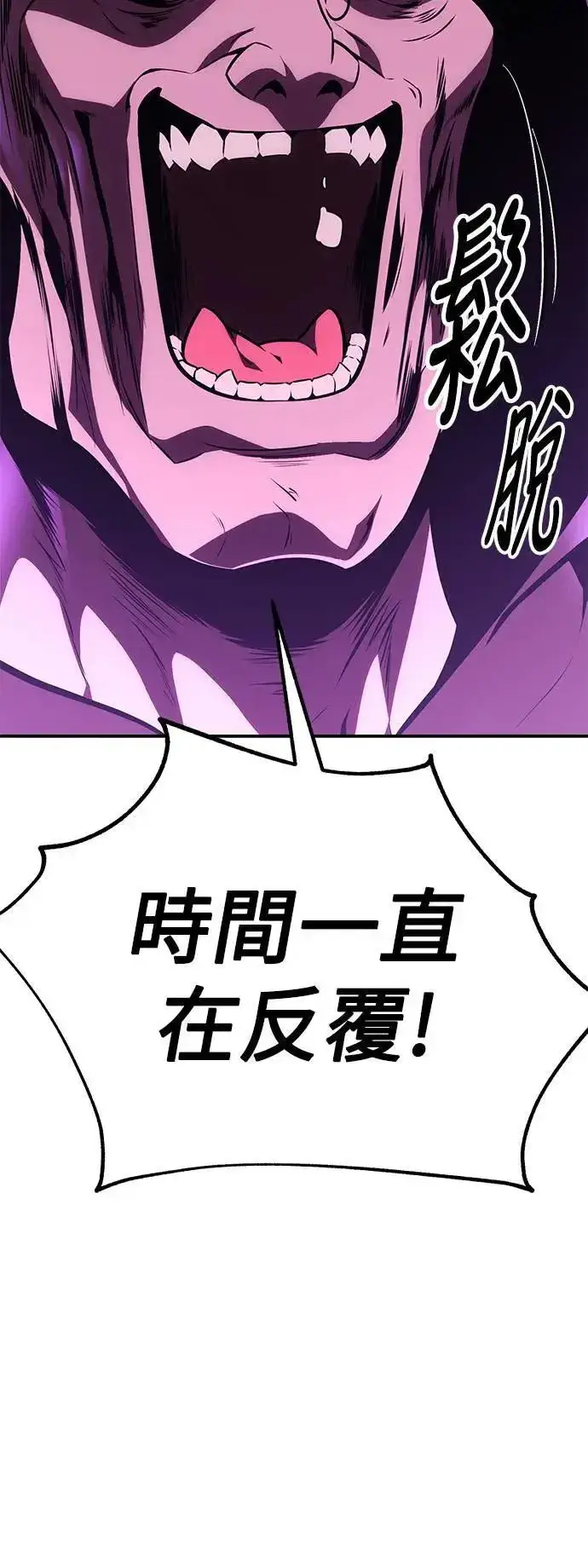《我杀了学院玩家》第44话图54