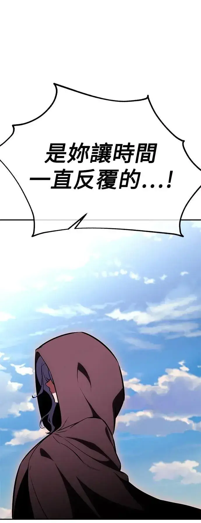 《我杀了学院玩家》第44话图55